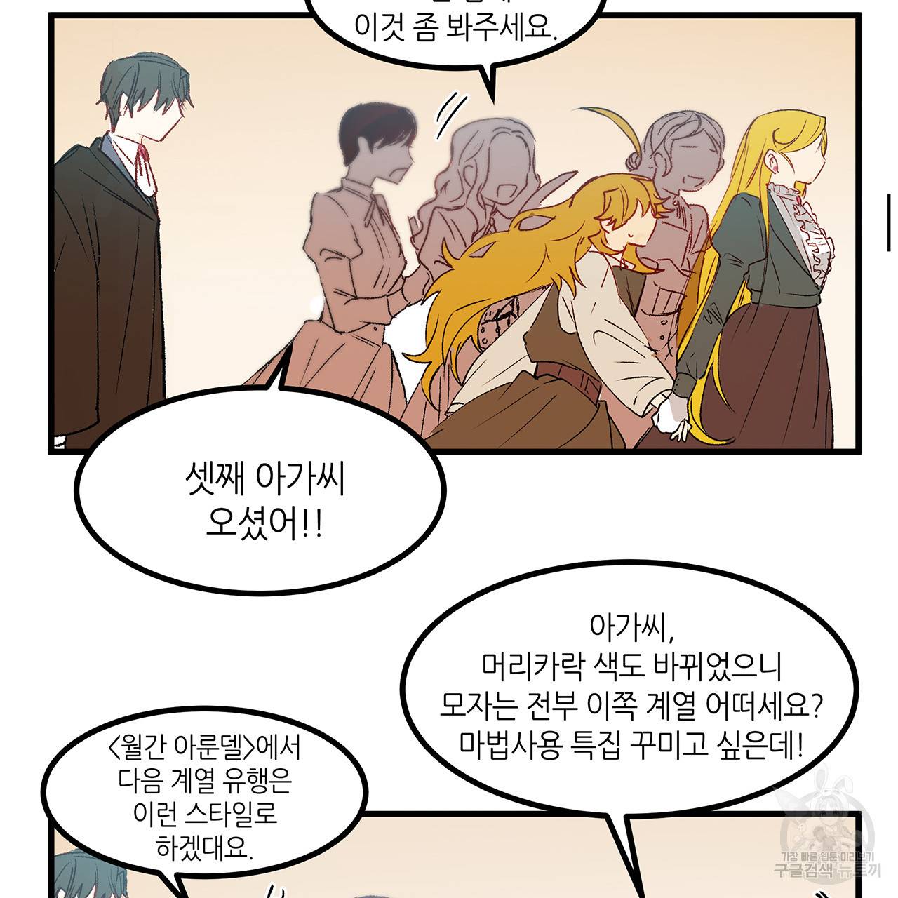 황제의 약혼녀로 산다는 것은 18화 44