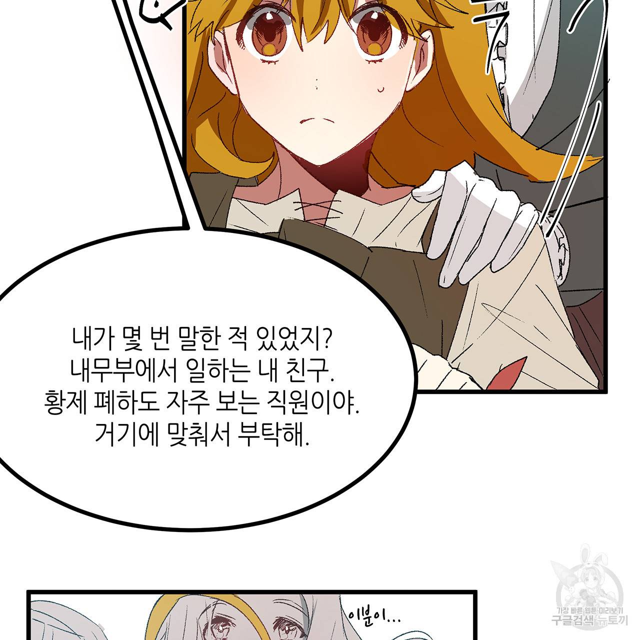 황제의 약혼녀로 산다는 것은 18화 47
