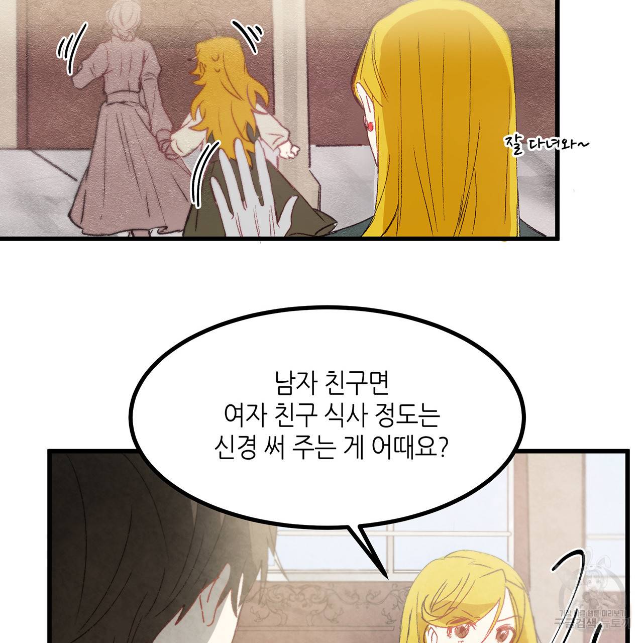 황제의 약혼녀로 산다는 것은 18화 51