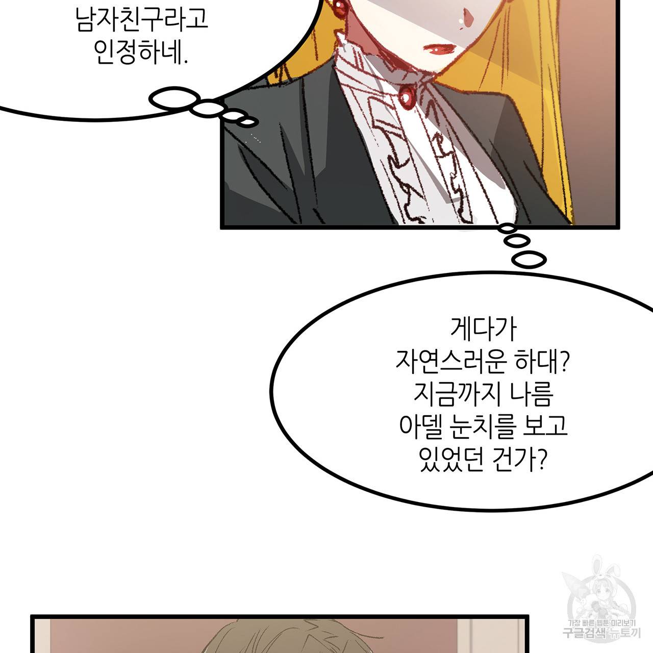 황제의 약혼녀로 산다는 것은 18화 53