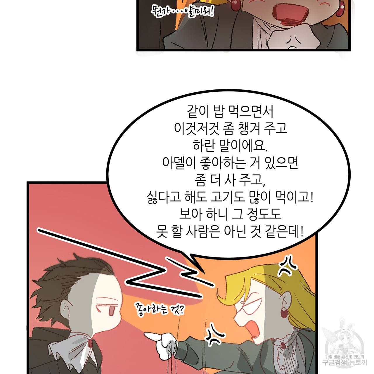 황제의 약혼녀로 산다는 것은 18화 59