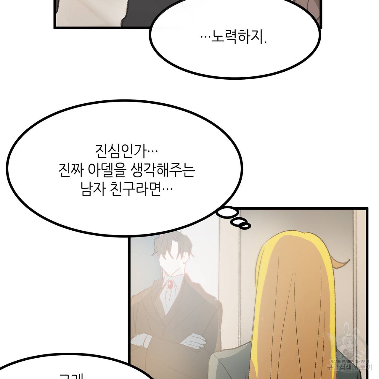 황제의 약혼녀로 산다는 것은 18화 61