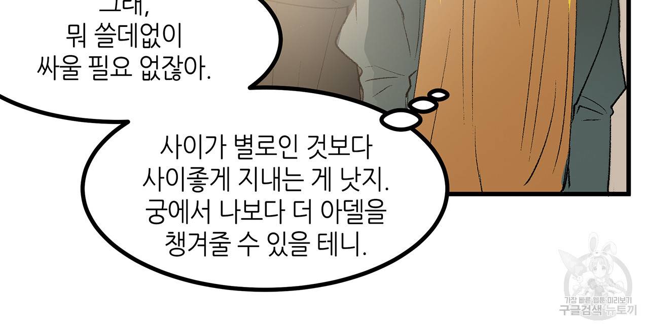 황제의 약혼녀로 산다는 것은 18화 62