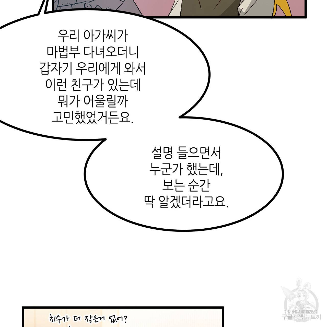 황제의 약혼녀로 산다는 것은 18화 67