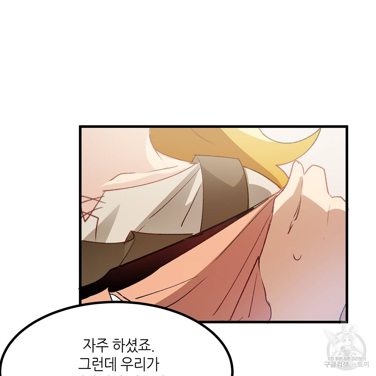 황제의 약혼녀로 산다는 것은 18화 69