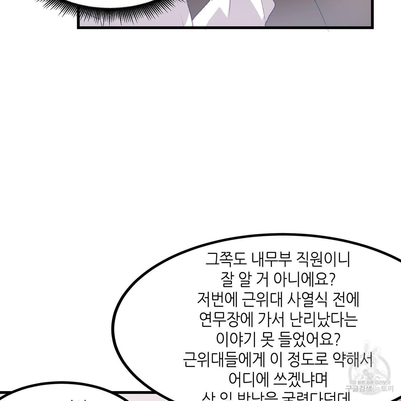 황제의 약혼녀로 산다는 것은 18화 73
