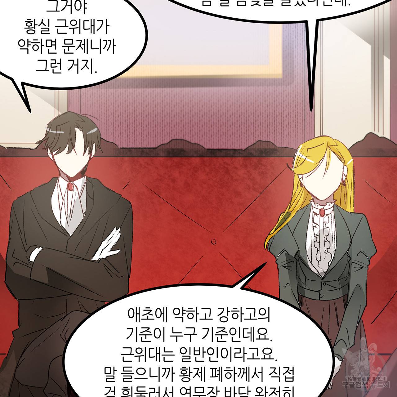 황제의 약혼녀로 산다는 것은 18화 74