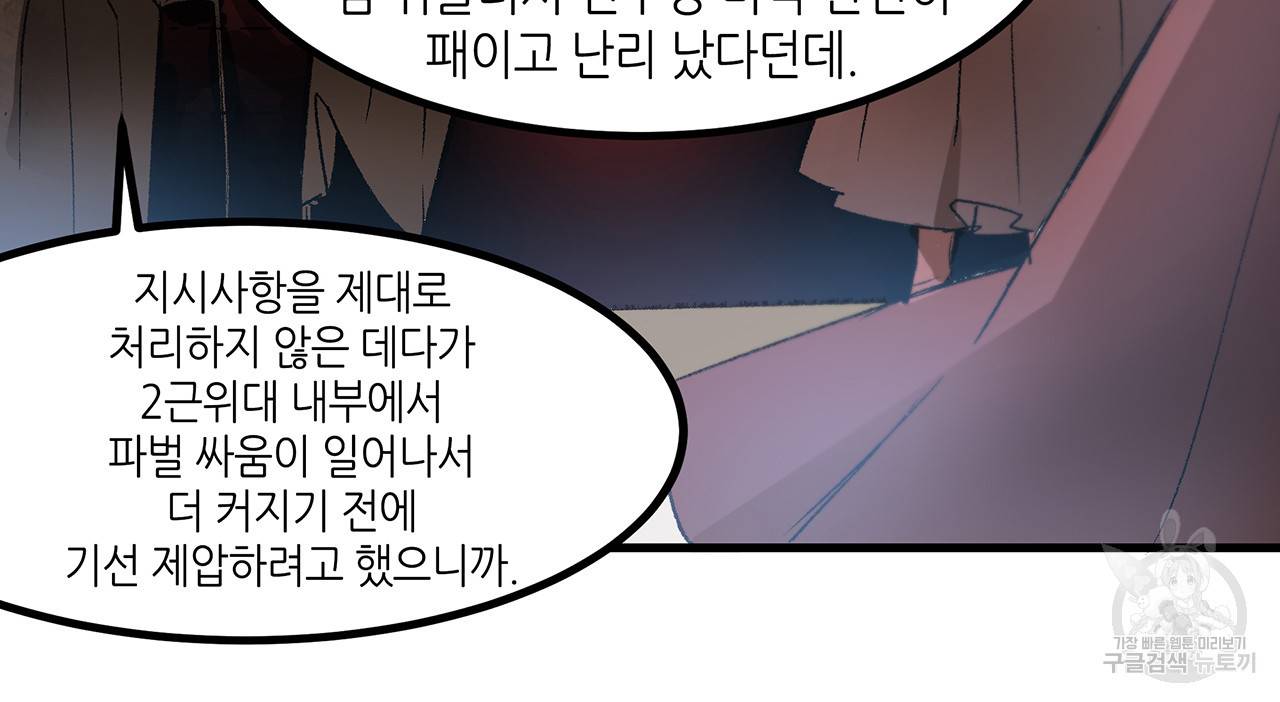 황제의 약혼녀로 산다는 것은 18화 75