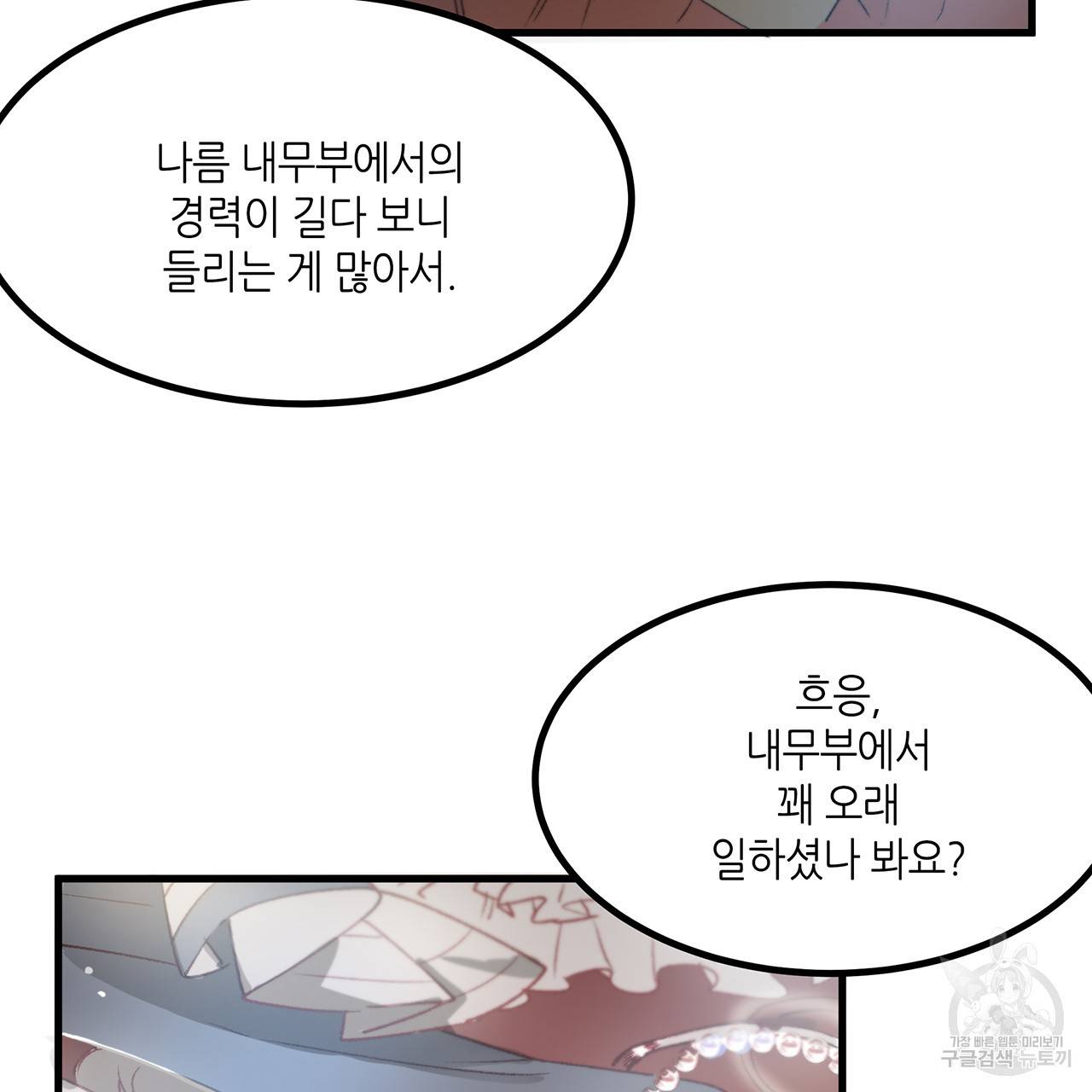 황제의 약혼녀로 산다는 것은 18화 77
