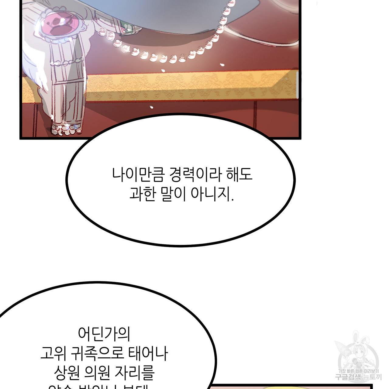 황제의 약혼녀로 산다는 것은 18화 78
