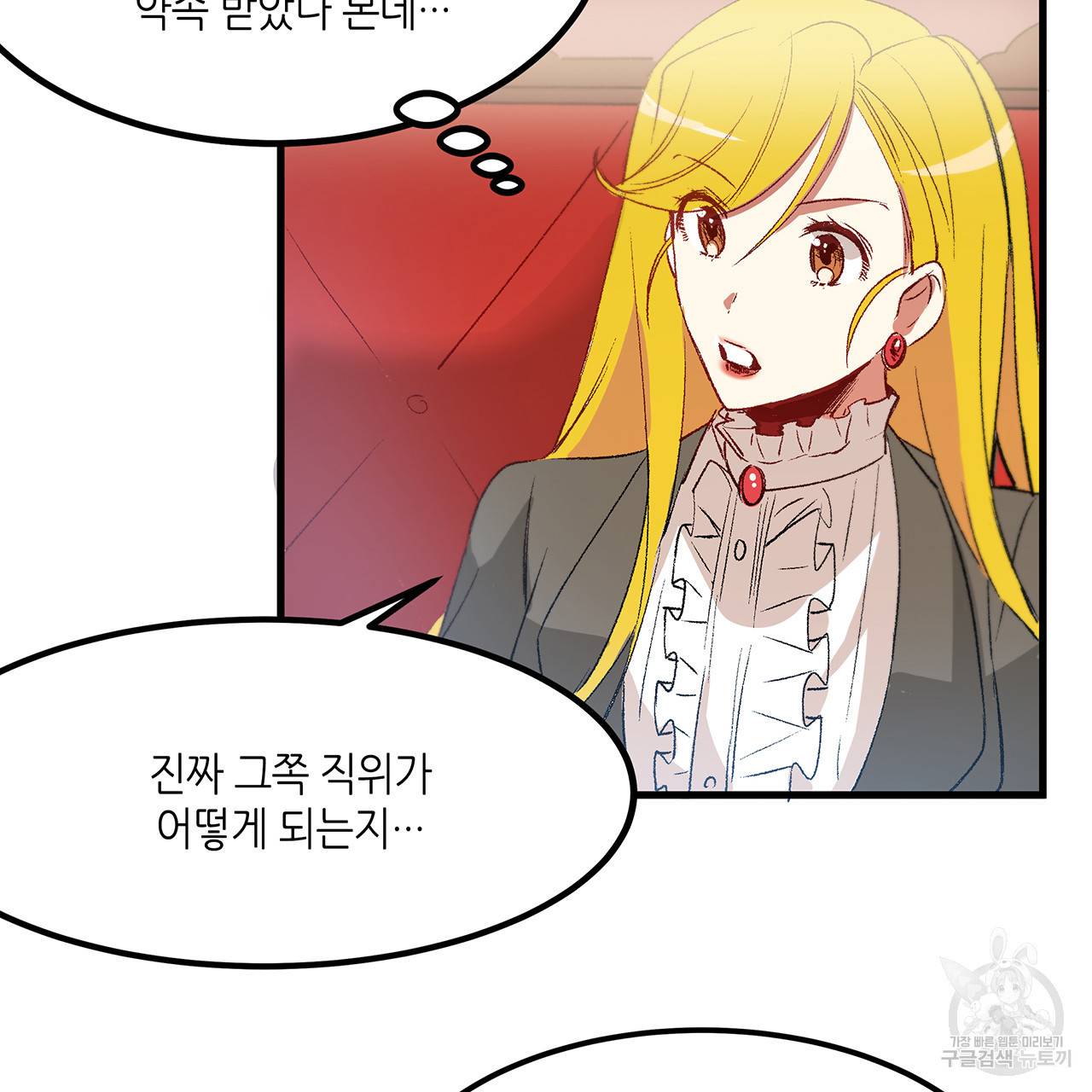 황제의 약혼녀로 산다는 것은 18화 79