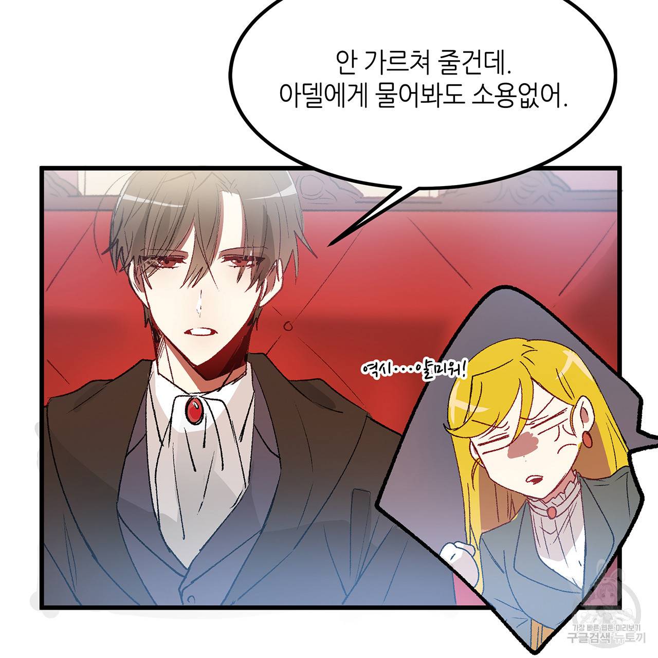 황제의 약혼녀로 산다는 것은 18화 80