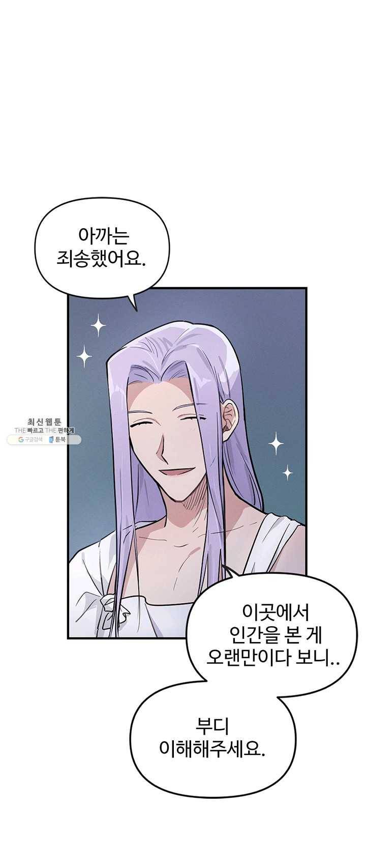 나의 칼립소 7화 1