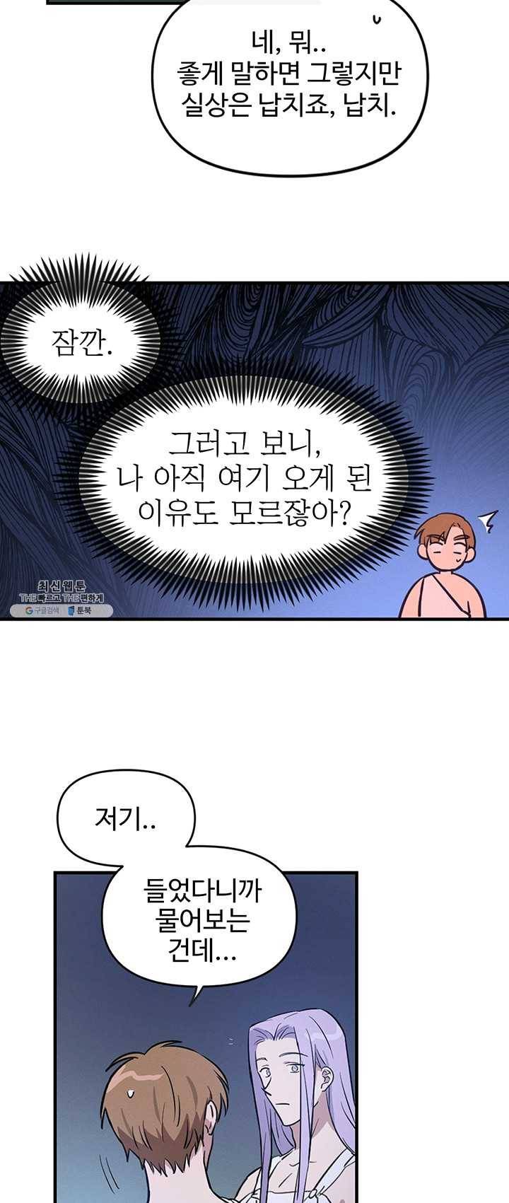 나의 칼립소 7화 3