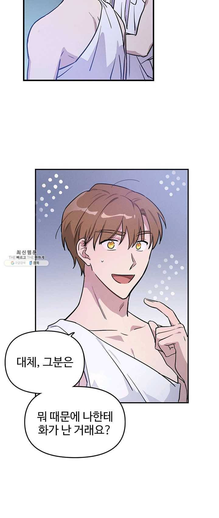 나의 칼립소 7화 4