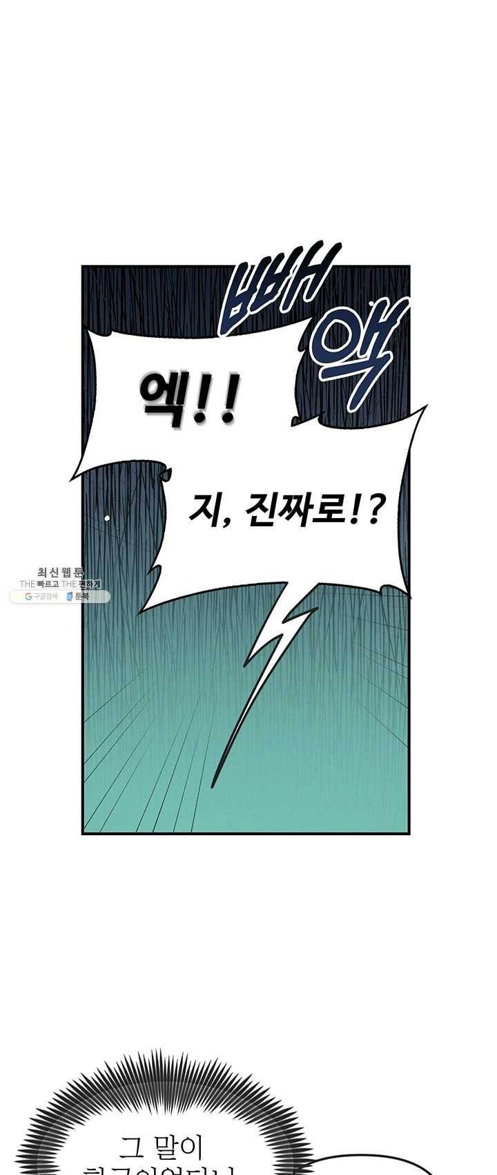 나의 칼립소 7화 6