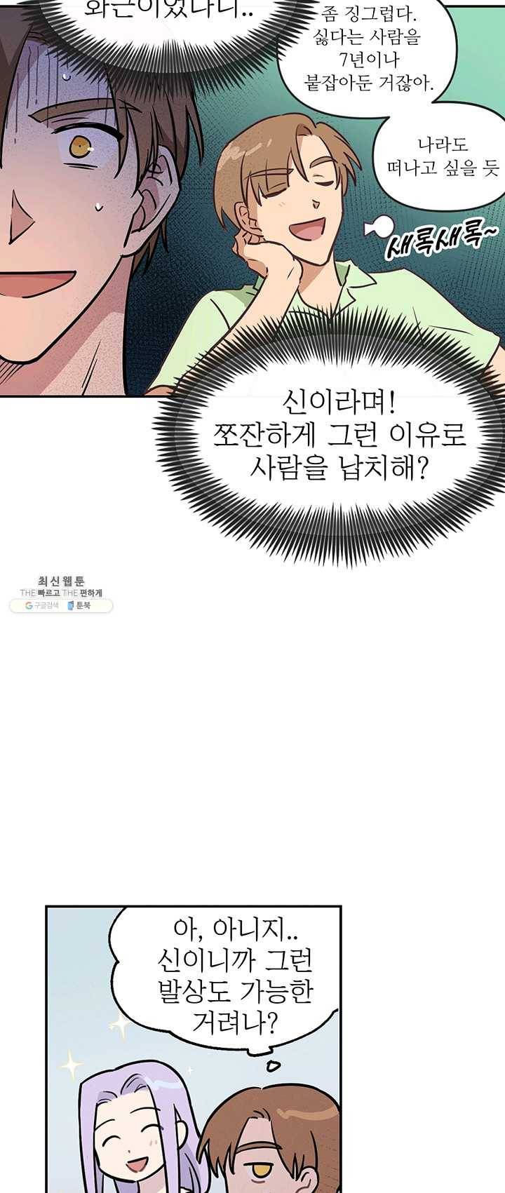 나의 칼립소 7화 7