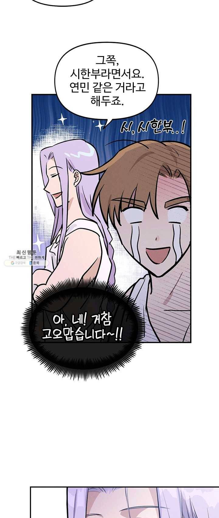 나의 칼립소 7화 9