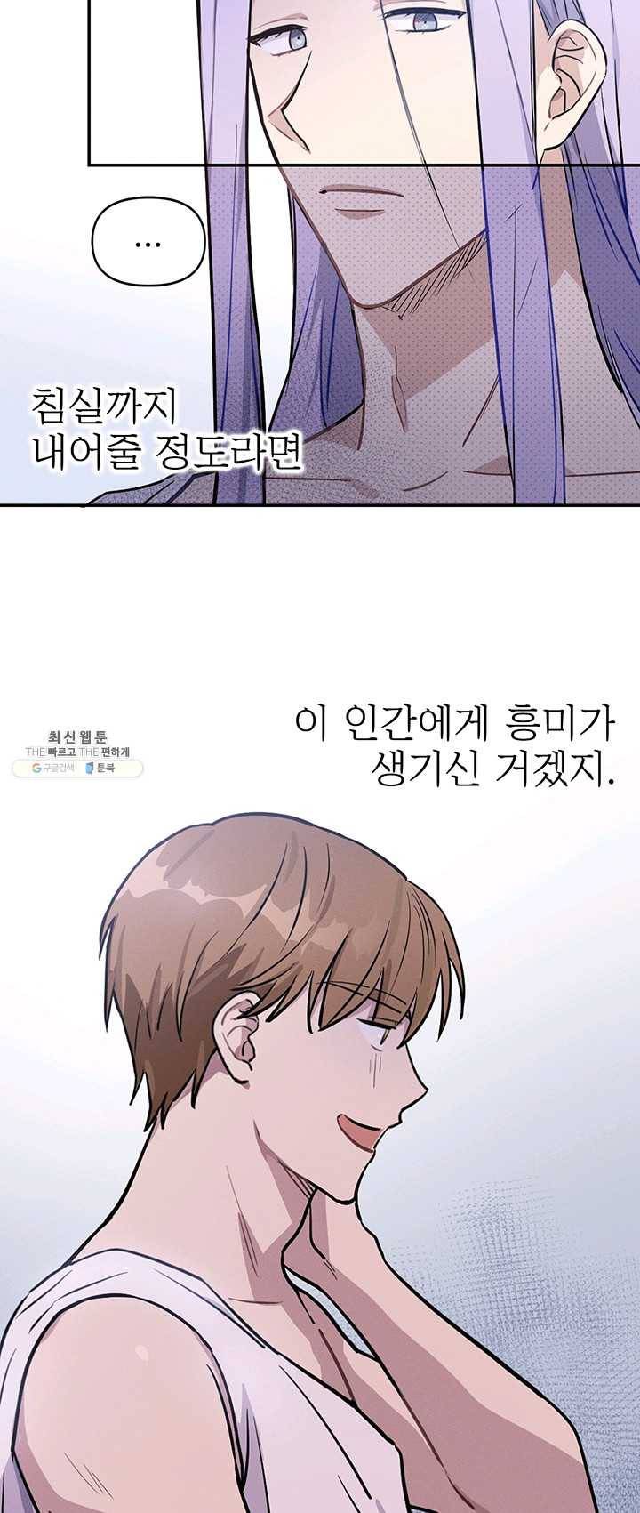 나의 칼립소 7화 10