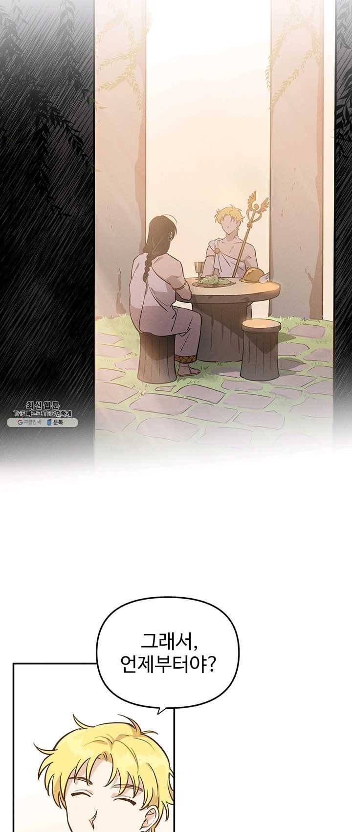 나의 칼립소 12화 2