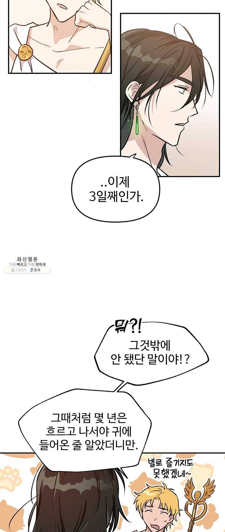 나의 칼립소 12화 3