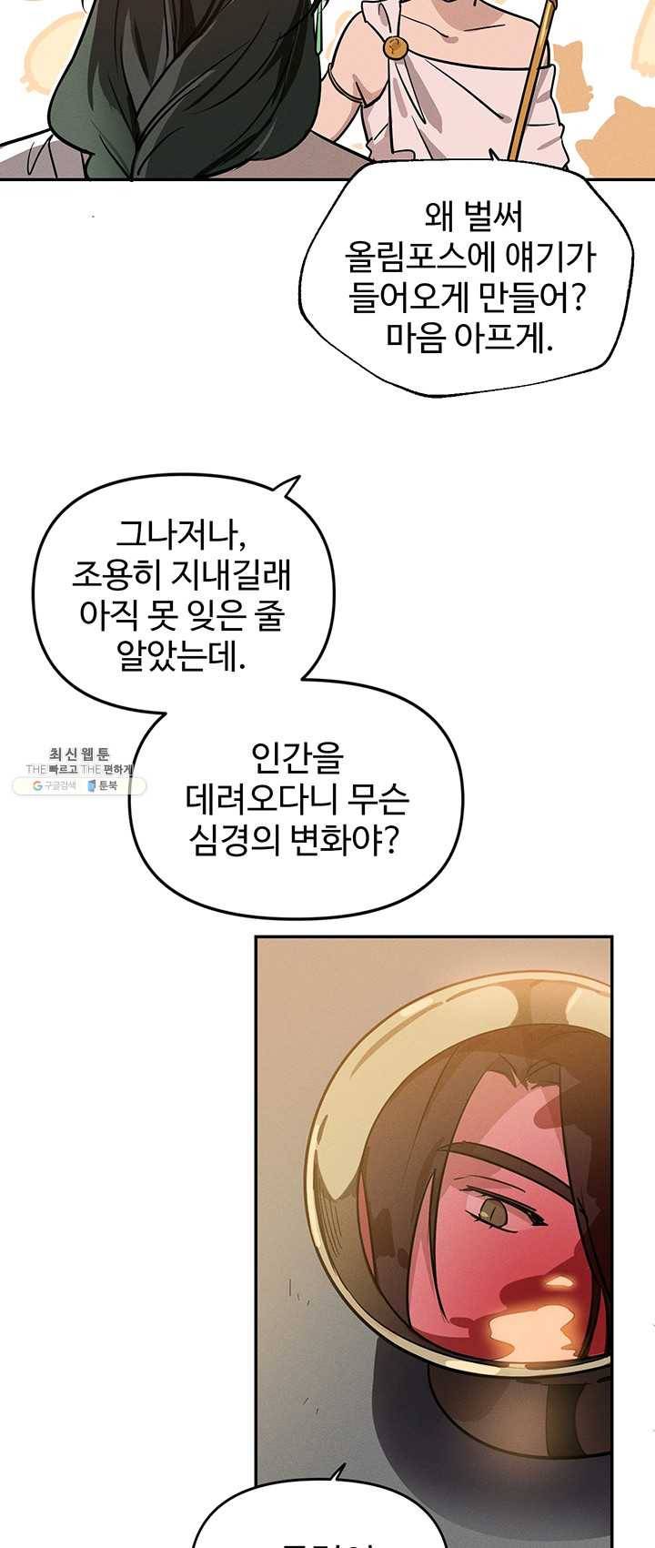 나의 칼립소 12화 4