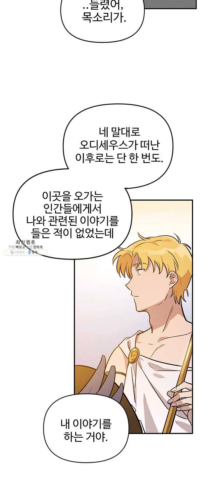 나의 칼립소 12화 5