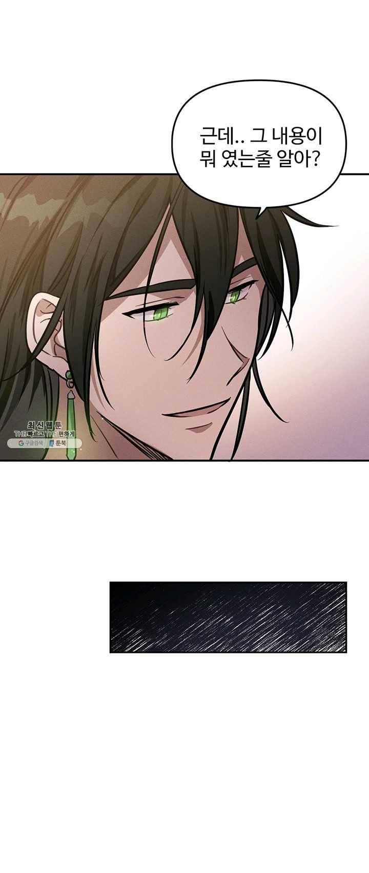 나의 칼립소 12화 6
