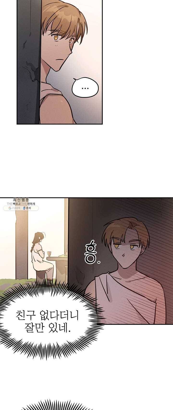 나의 칼립소 12화 8