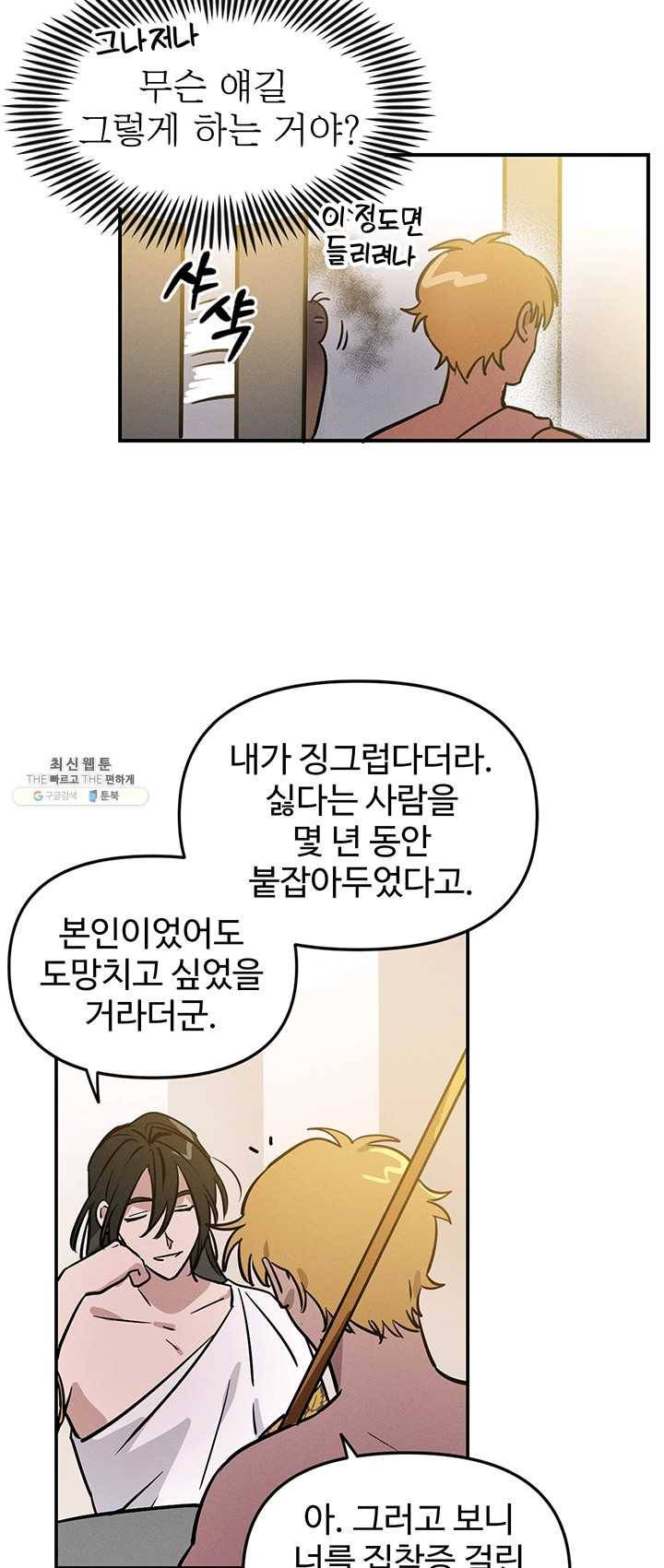 나의 칼립소 12화 9