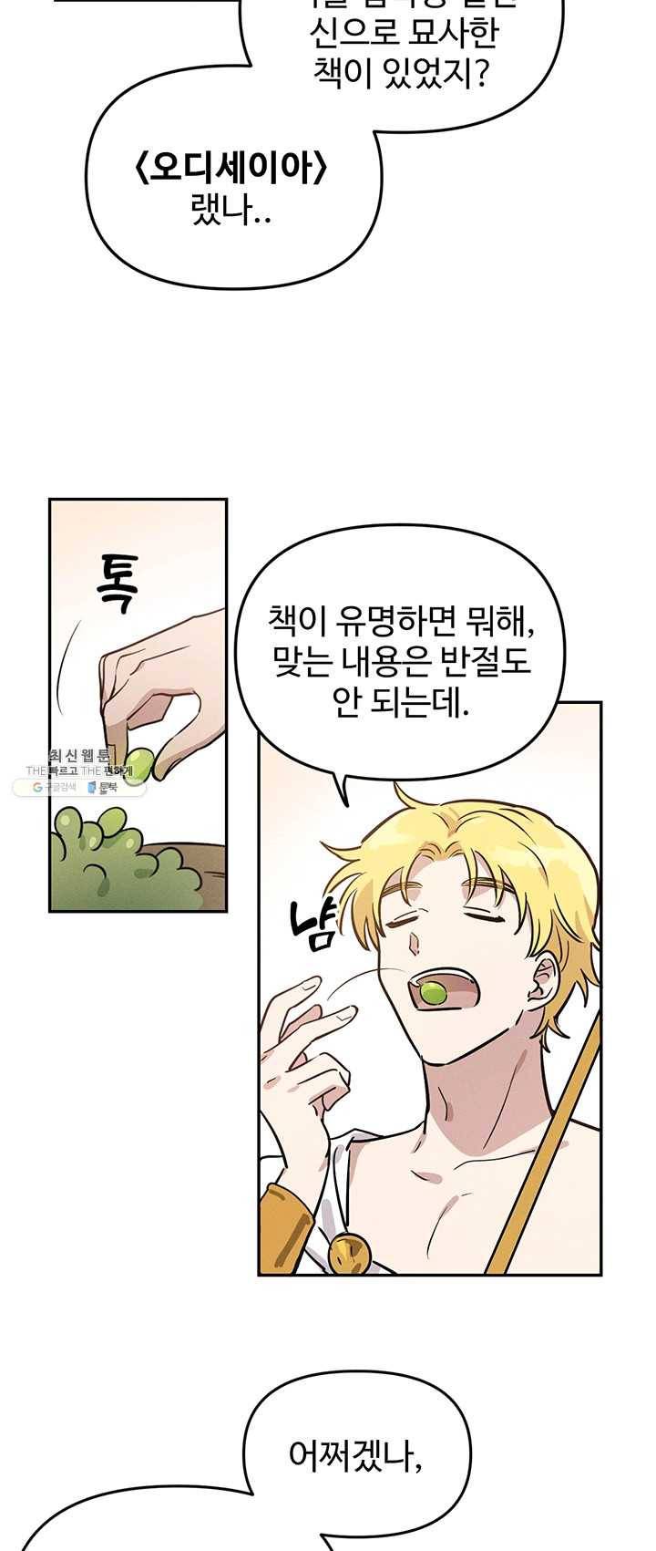 나의 칼립소 12화 10