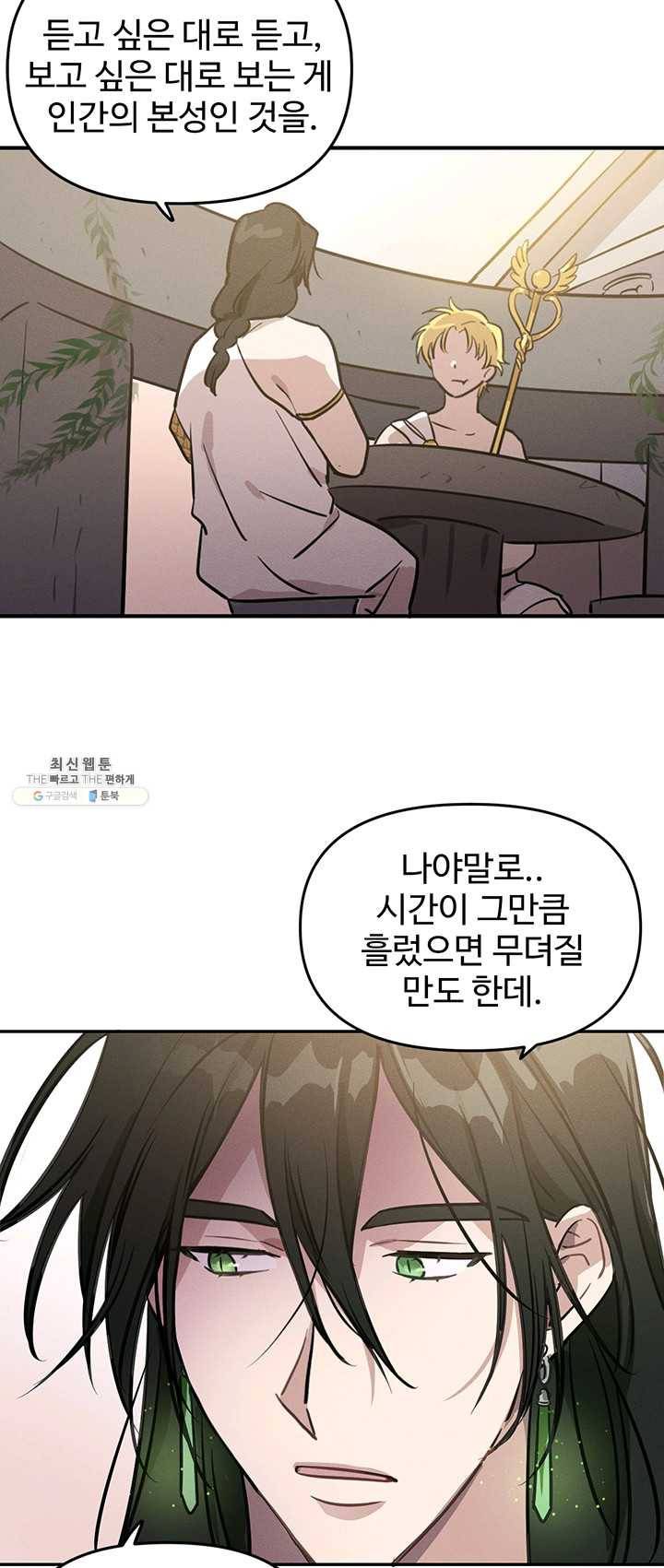 나의 칼립소 12화 11