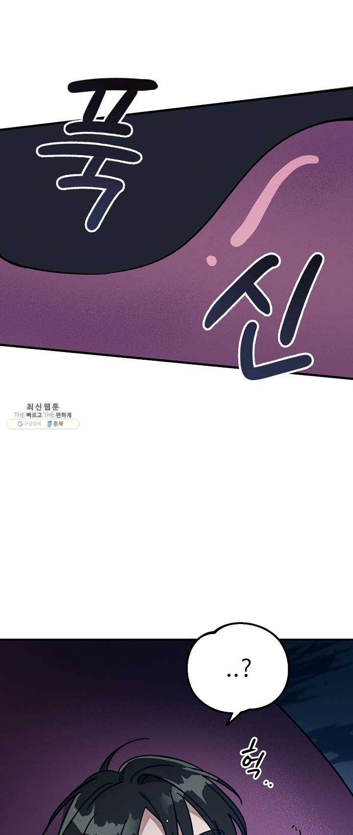 나의 칼립소 18화 5