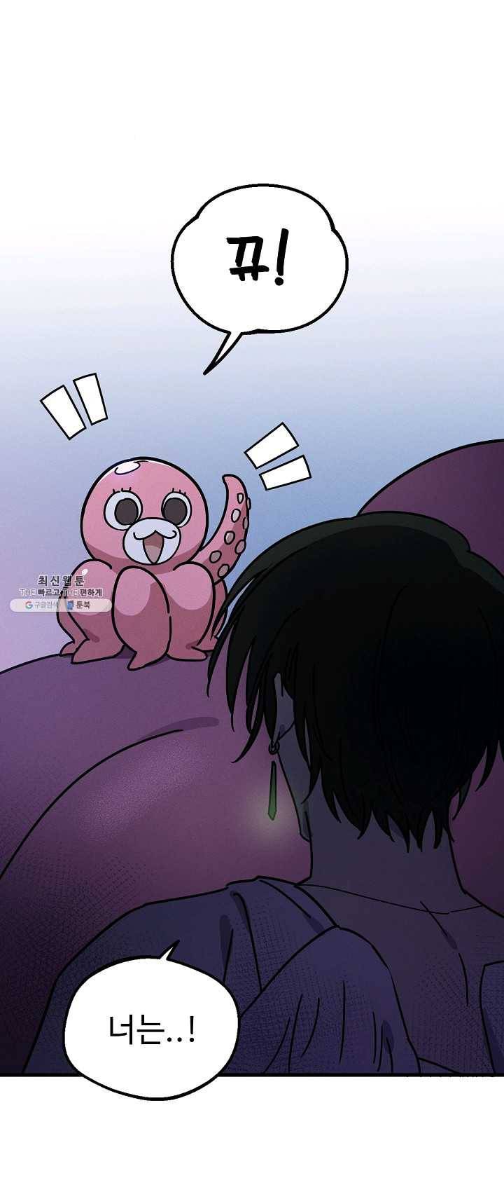 나의 칼립소 18화 7