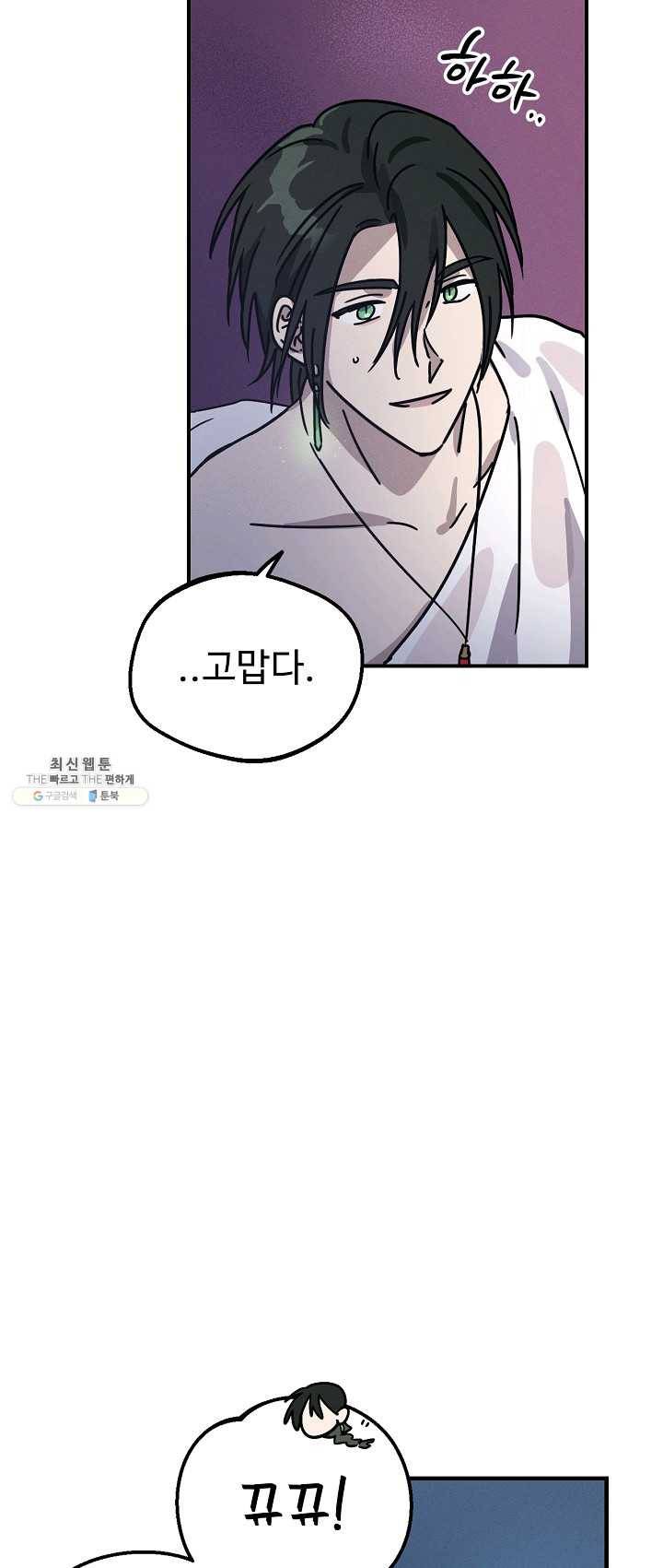 나의 칼립소 18화 9
