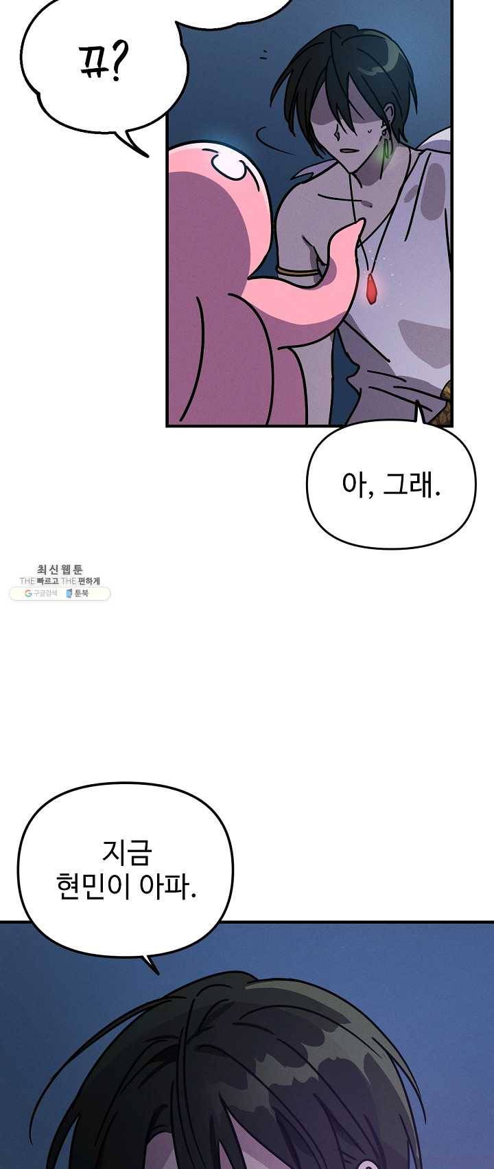 나의 칼립소 18화 10
