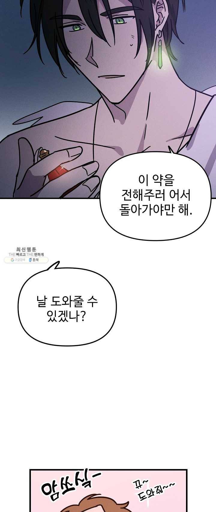 나의 칼립소 18화 11