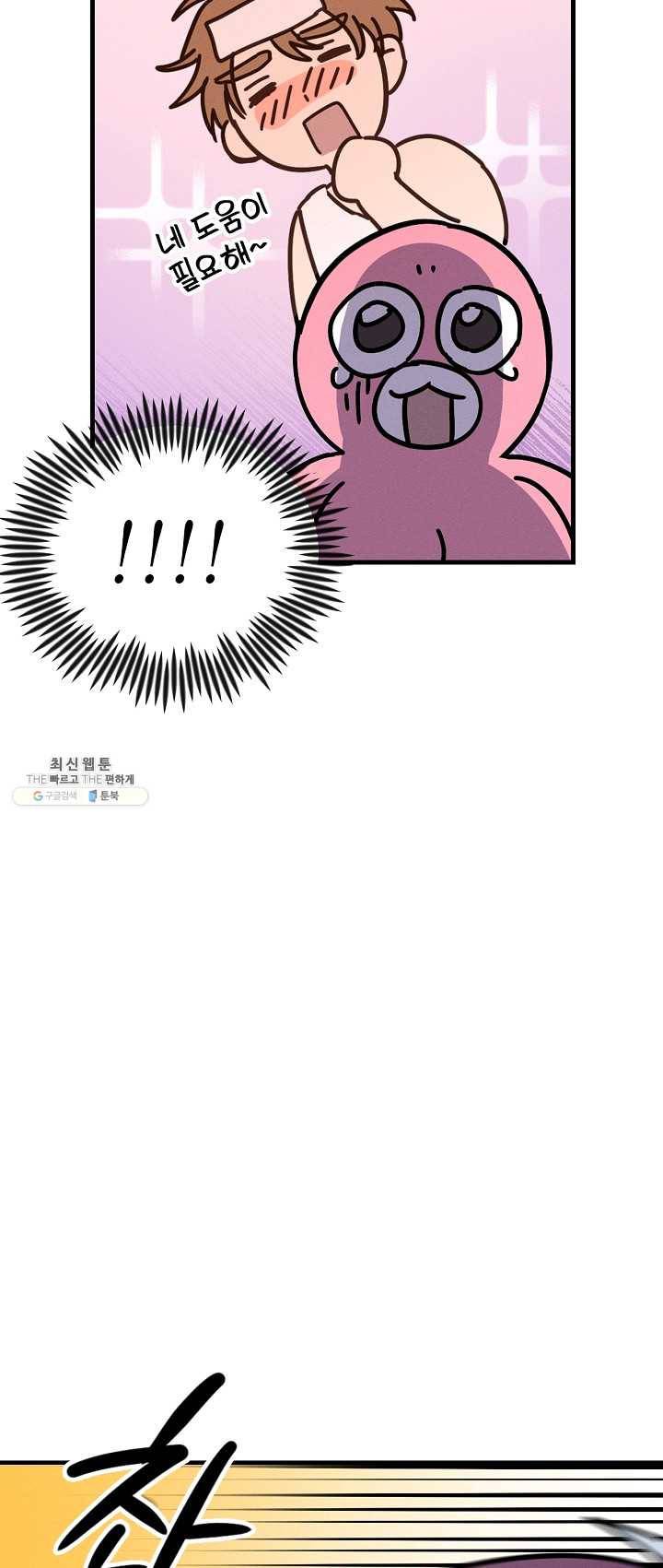 나의 칼립소 18화 12