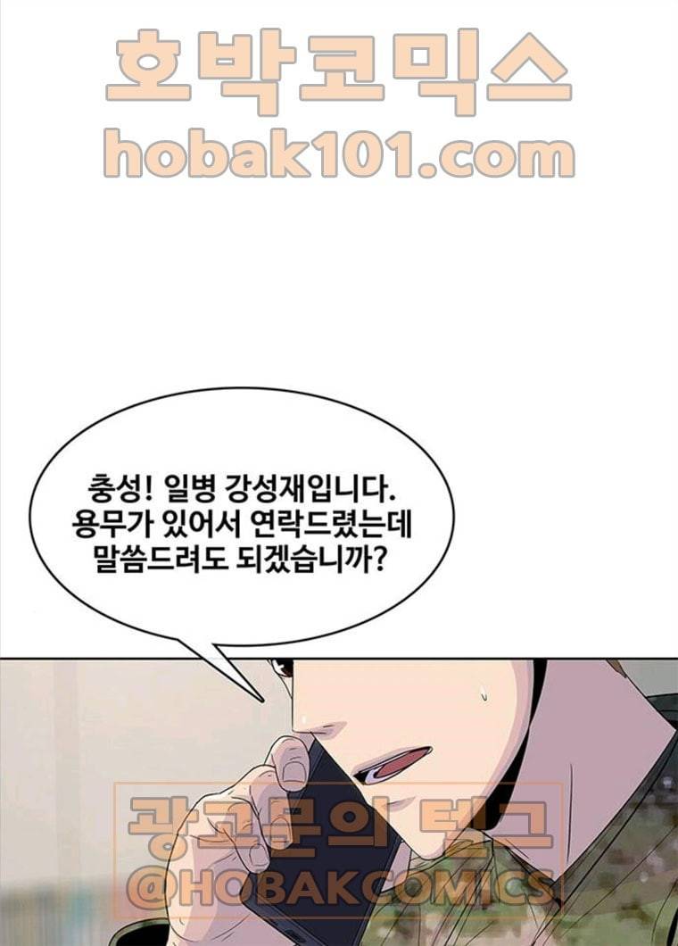 취사병 전설이 되다 117화 이별통보 1