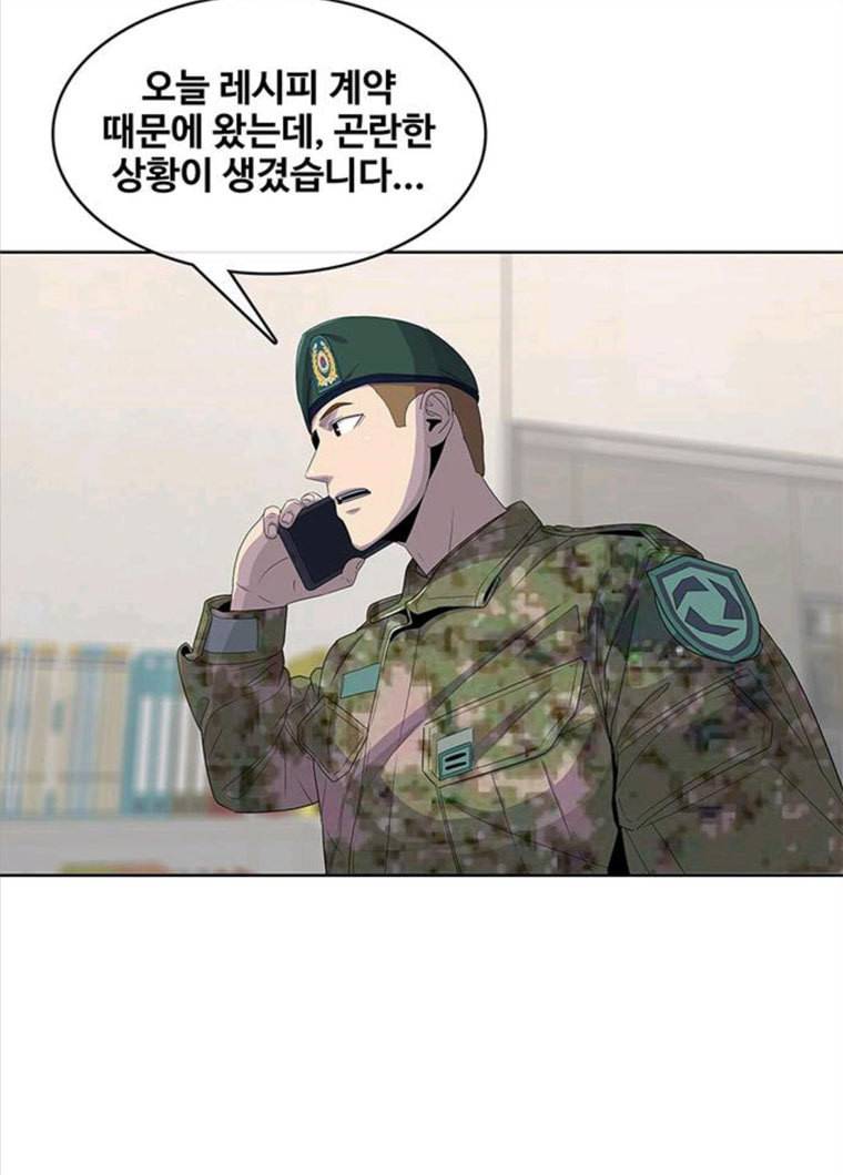 취사병 전설이 되다 117화 이별통보 4