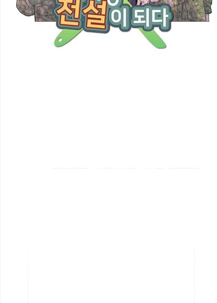 취사병 전설이 되다 117화 이별통보 8