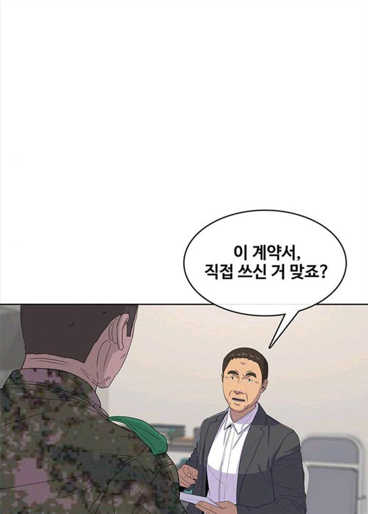 취사병 전설이 되다 117화 이별통보 10