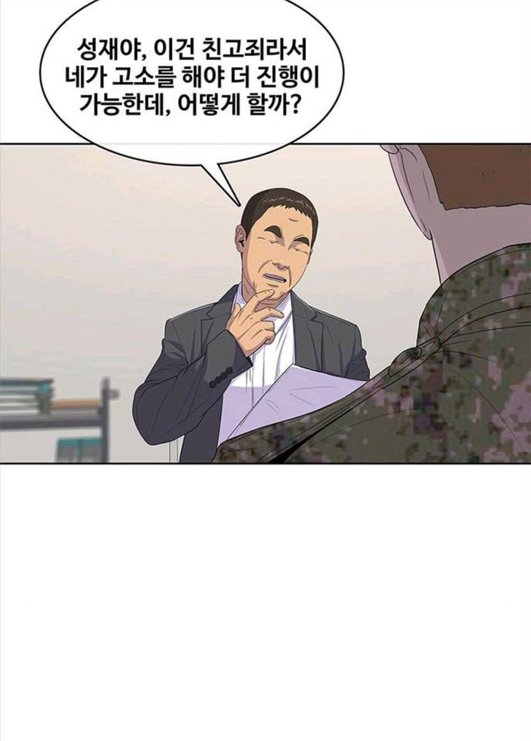 취사병 전설이 되다 117화 이별통보 15