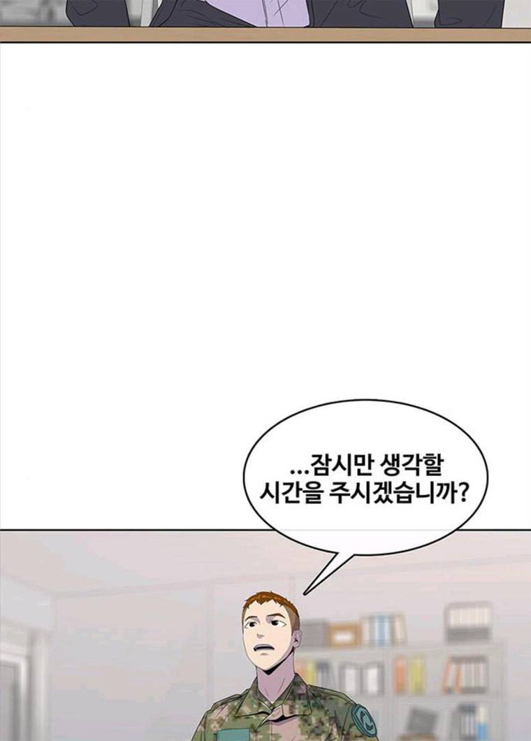 취사병 전설이 되다 117화 이별통보 18
