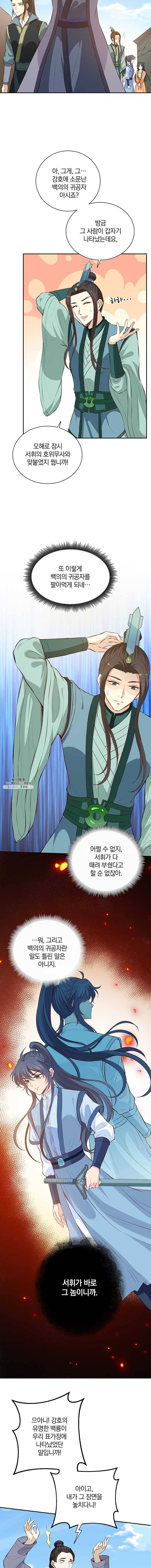 남궁세가 소공자 68화 3