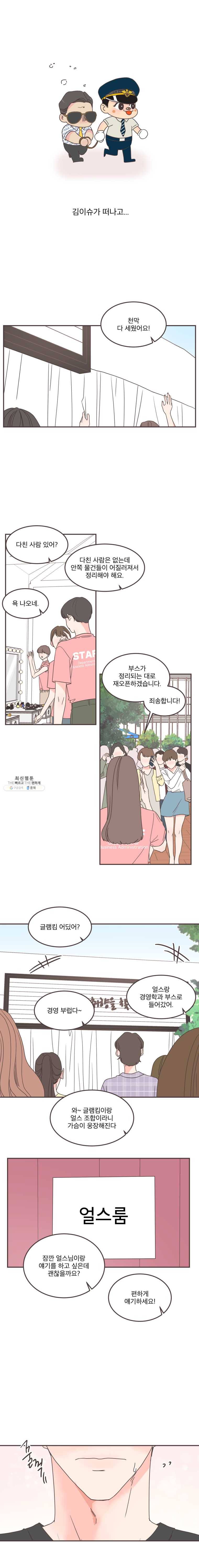 취향저격 그녀 142화 1