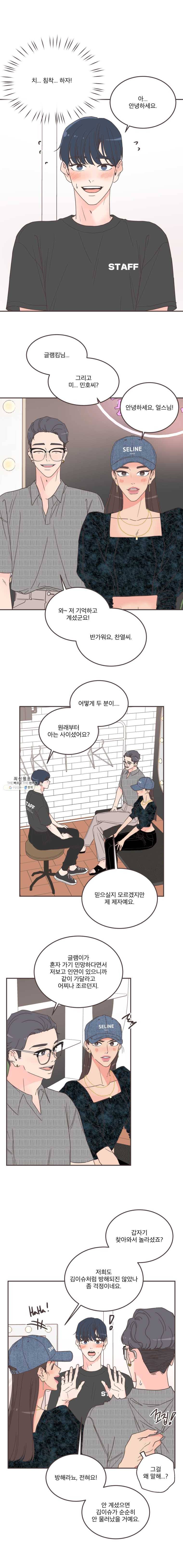 취향저격 그녀 142화 2
