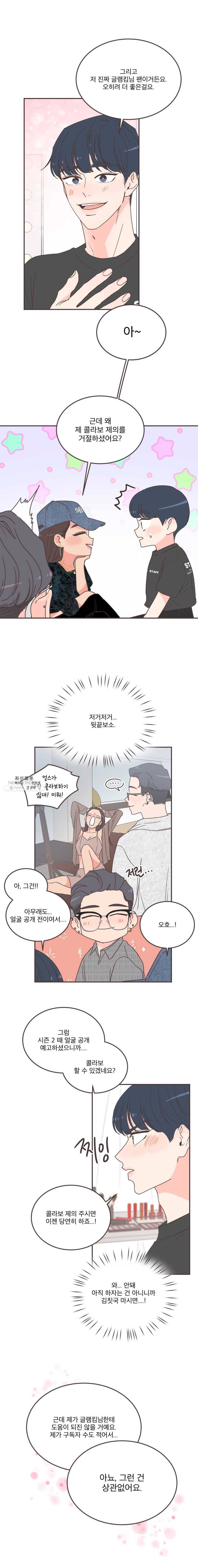 취향저격 그녀 142화 3