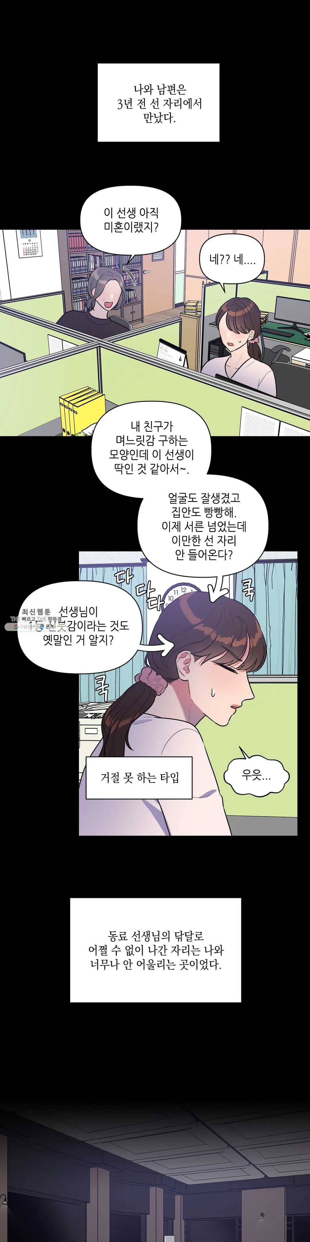 쓰레기를 위하여 10화 1