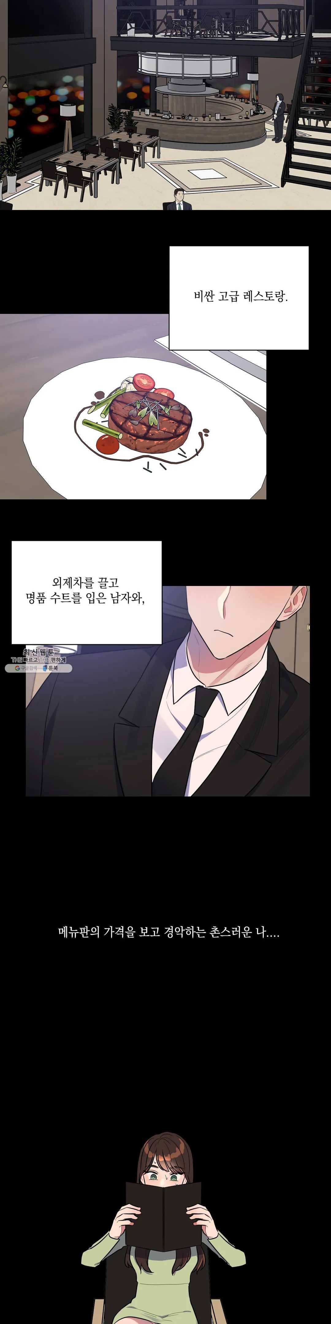 쓰레기를 위하여 10화 2